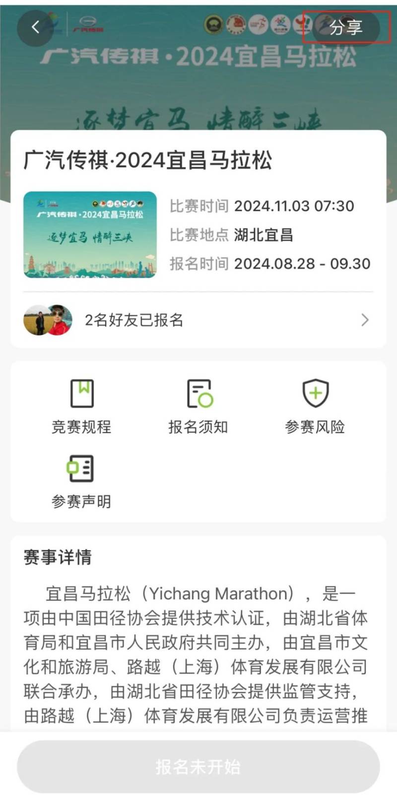 2024宜昌馬拉松團(tuán)報(bào)指南（4）