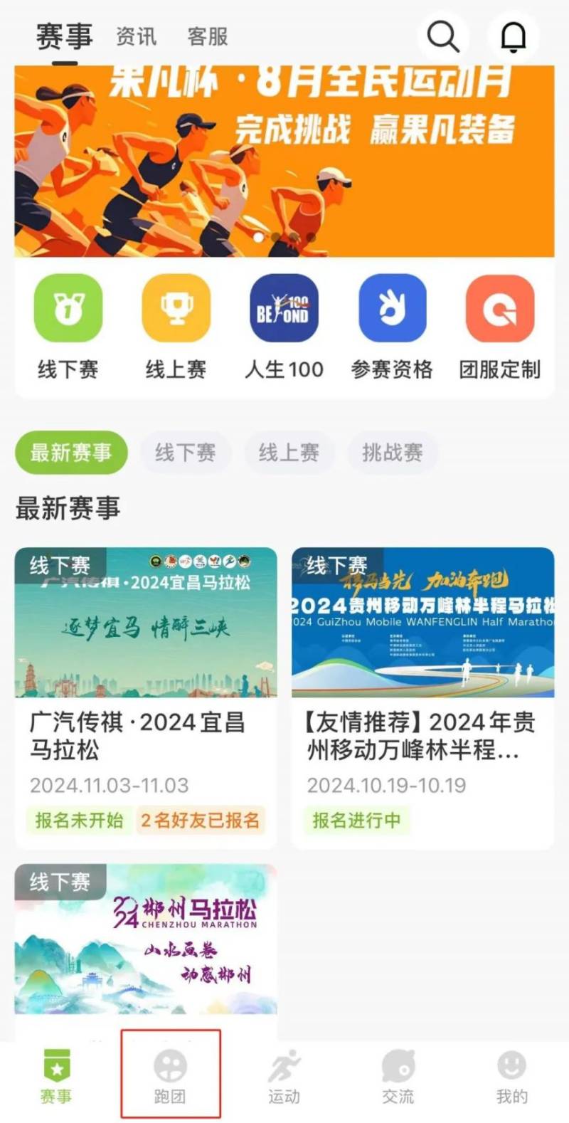 2024宜昌馬拉松團(tuán)報(bào)指南（6）