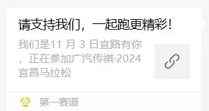 2024宜昌馬拉松團(tuán)報(bào)指南（11）