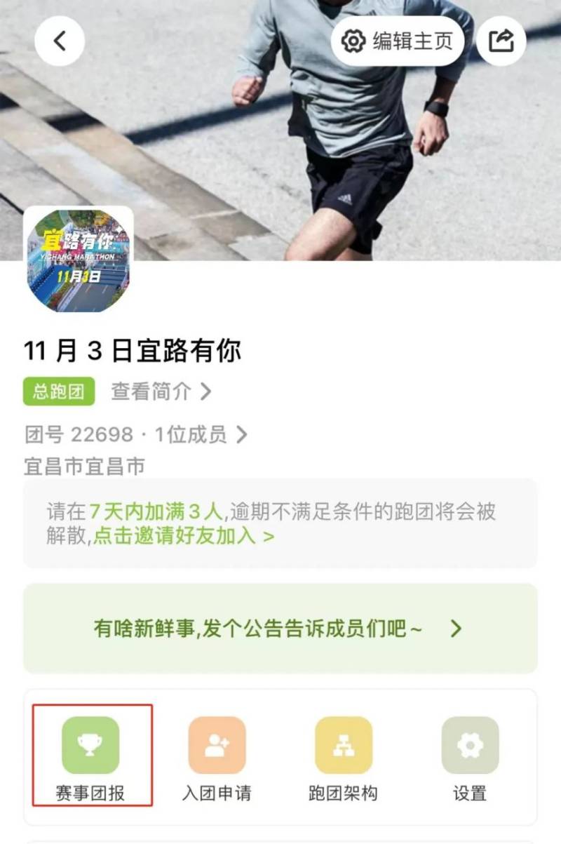 2024宜昌馬拉松團(tuán)報(bào)指南（10）