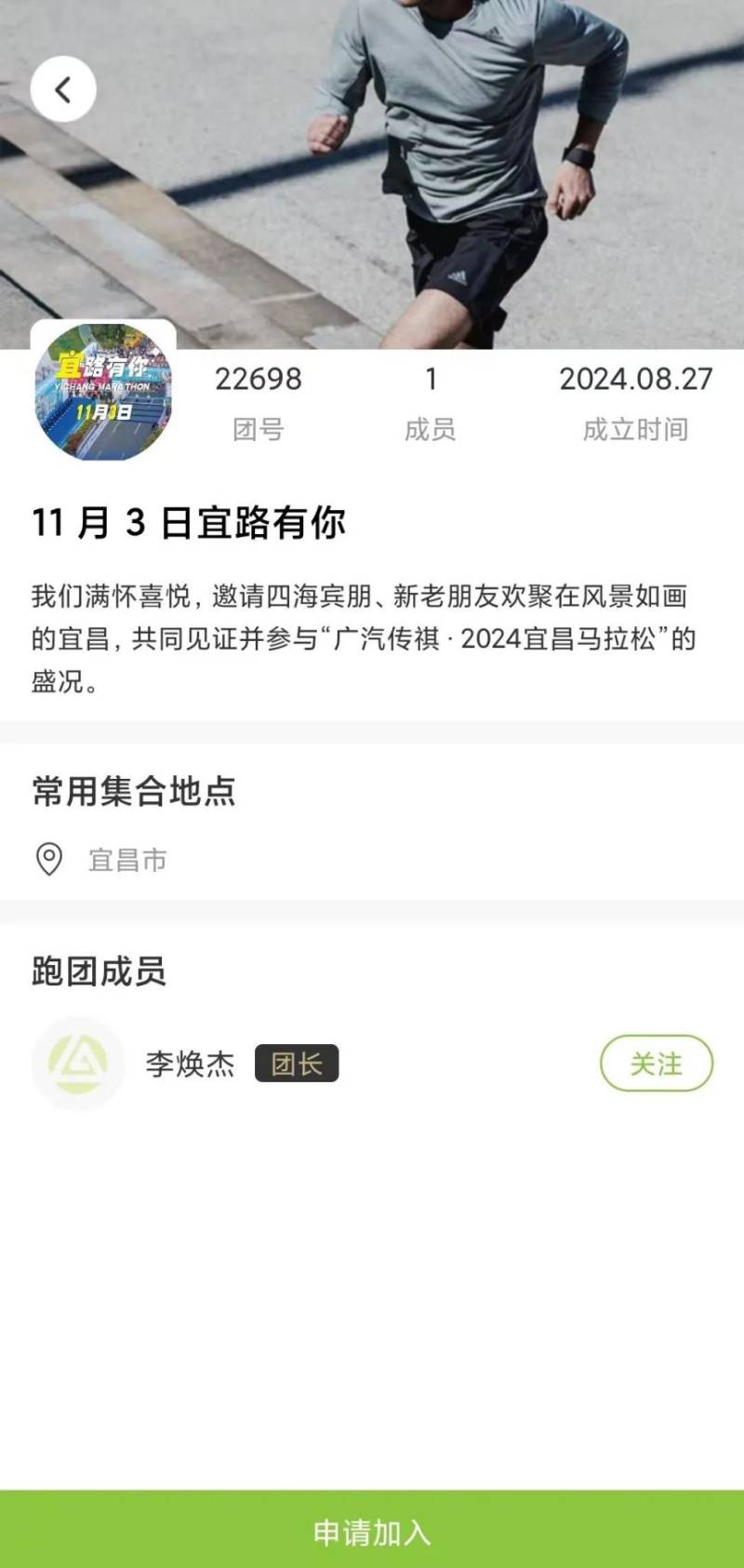 2024宜昌馬拉松團(tuán)報(bào)指南（9）