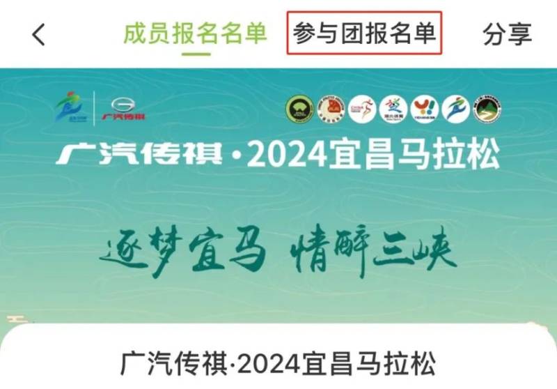2024宜昌馬拉松團(tuán)報(bào)指南（16）