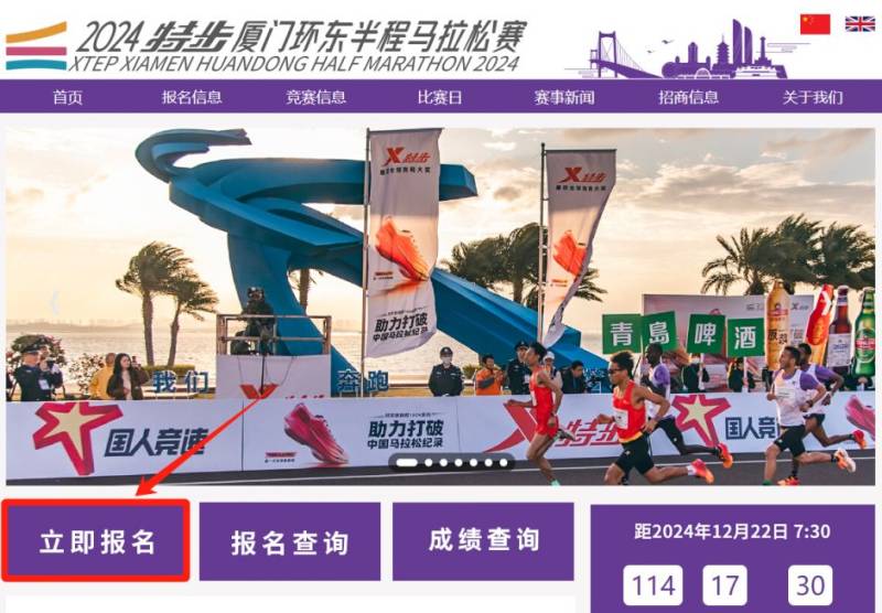 廈門環(huán)東半程馬拉松報(bào)名官網(wǎng)入口（www.xiamenhuandongmarathon.com）