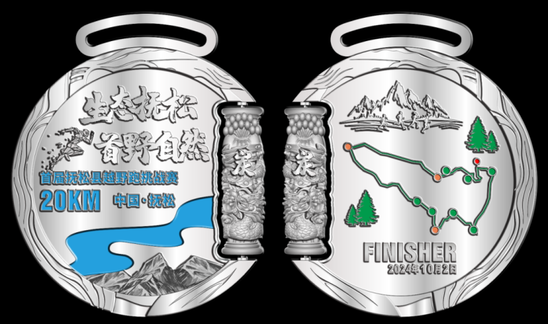 2024首屆撫松縣越野跑挑戰(zhàn)賽(賽事規(guī)程)（8）