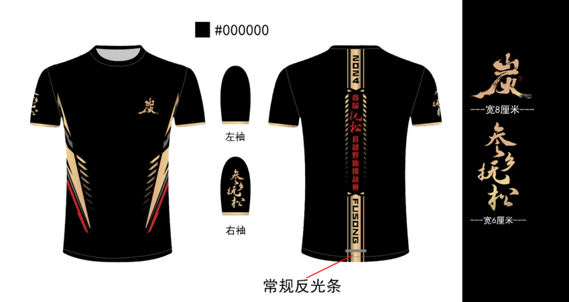 2024首屆撫松縣越野跑挑戰(zhàn)賽(賽事規(guī)程)（6）