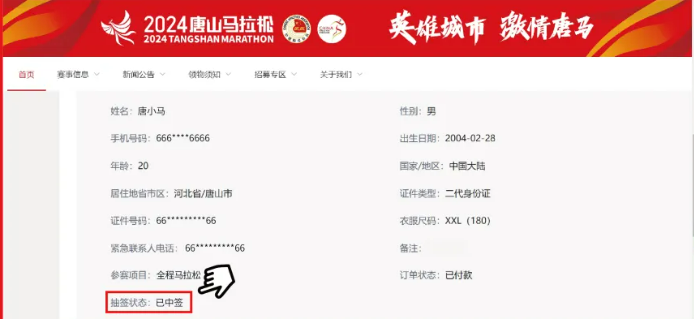 2024唐山馬拉松抽簽結(jié)果查詢指南（4）