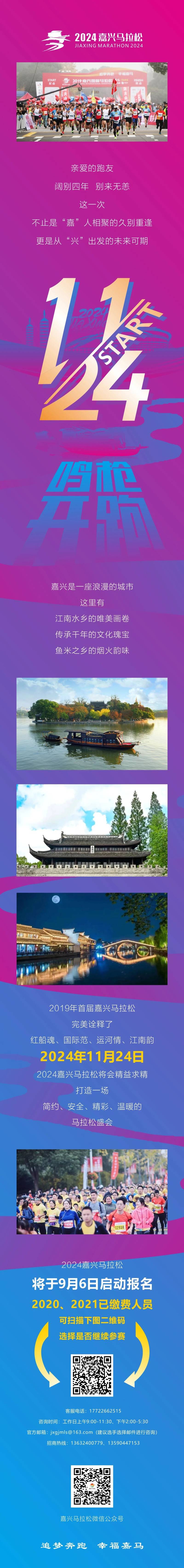 2024嘉興馬拉松(賽事規(guī)程)（2）