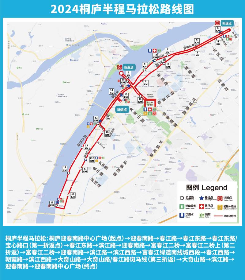 2024桐廬半程馬拉松(賽事日歷+人數(shù)+路線)(11) 2024桐廬半程馬拉松(賽事日歷+人數(shù)+路線)(11)