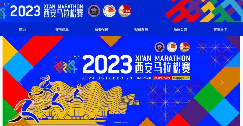 2024西安馬拉松報名參賽指南（時間+入口+地點）（2）