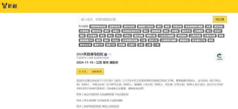 2024常州天目湖馬拉松報(bào)名時(shí)間+入口(最新)(2) 2024常州天目湖馬拉松報(bào)名時(shí)間+入口(最新)(2)