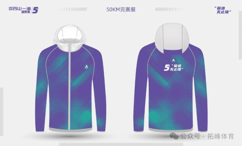 2024吉林·安圖“四山一湖”越野賽(賽事規(guī)程)（12）