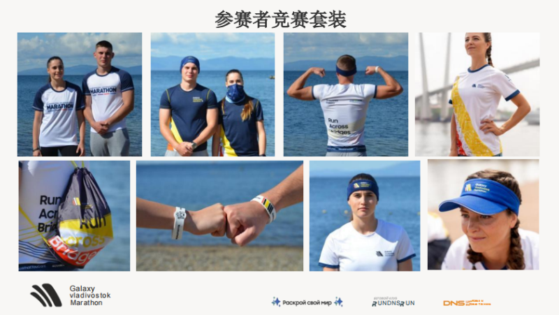 2024“海參崴之橋”海參崴國際馬拉松(賽事規(guī)程)（2）