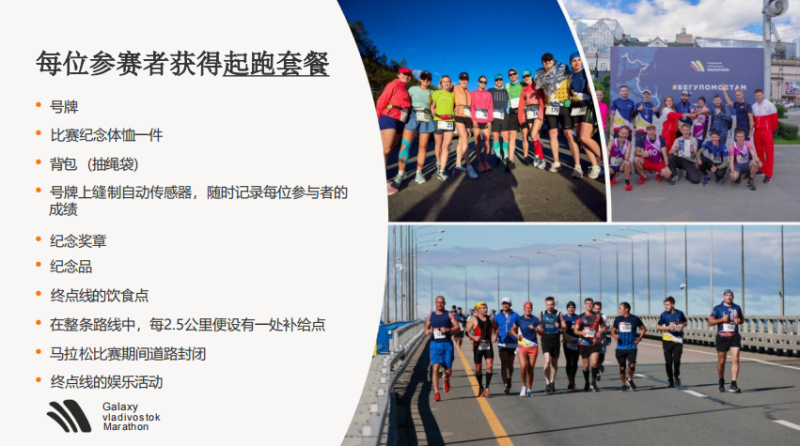 2024“海參崴之橋”海參崴國際馬拉松(賽事規(guī)程)（3）