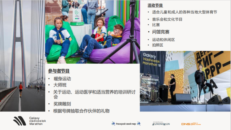 2024“海參崴之橋”海參崴國際馬拉松(賽事規(guī)程)（4）