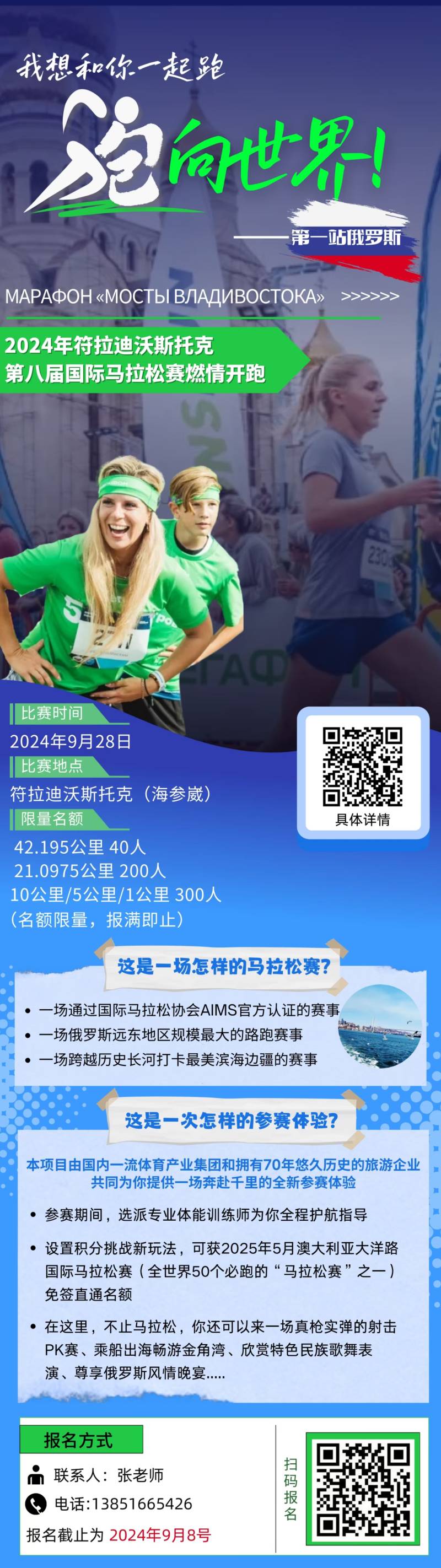 2024“海參崴之橋”海參崴國際馬拉松(賽事規(guī)程)（21）