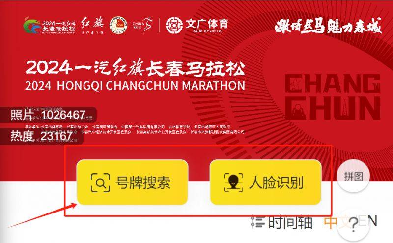 2024長(zhǎng)春馬拉松參賽高清照片查詢 2024長(zhǎng)春馬拉松參賽高清照片查詢
