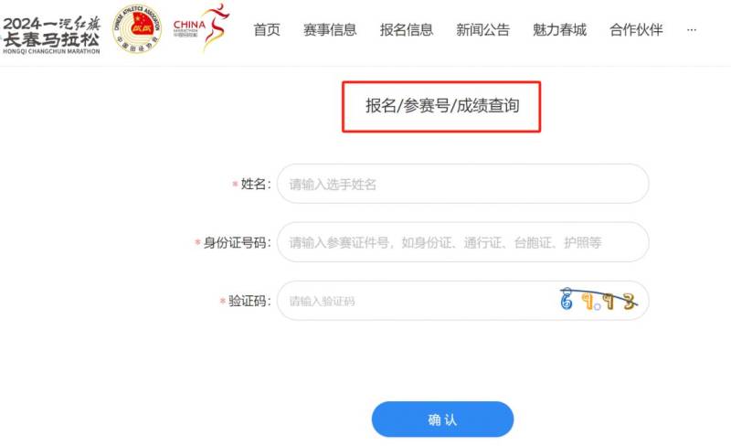 2024長(zhǎng)春馬拉松參賽高清照片查詢(3) 2024長(zhǎng)春馬拉松參賽高清照片查詢(3)