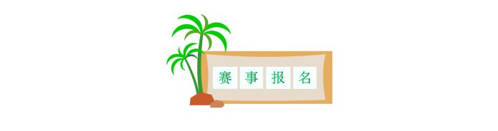 2024福建龍門越野賽(賽事規(guī)程)(7) 2024福建龍門越野賽(賽事規(guī)程)(7)