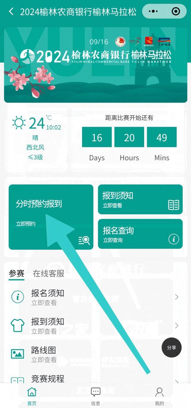 202榆林馬拉松物資領(lǐng)取報到指南（預約入口+時間地點）