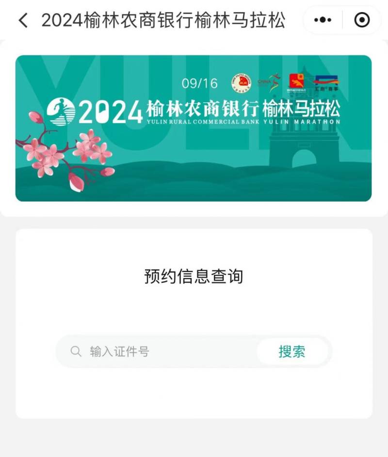 2024榆林馬拉松報到預約官網(wǎng)（3）