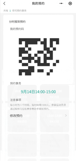 2024榆林馬拉松報到預約官網(wǎng)（5）