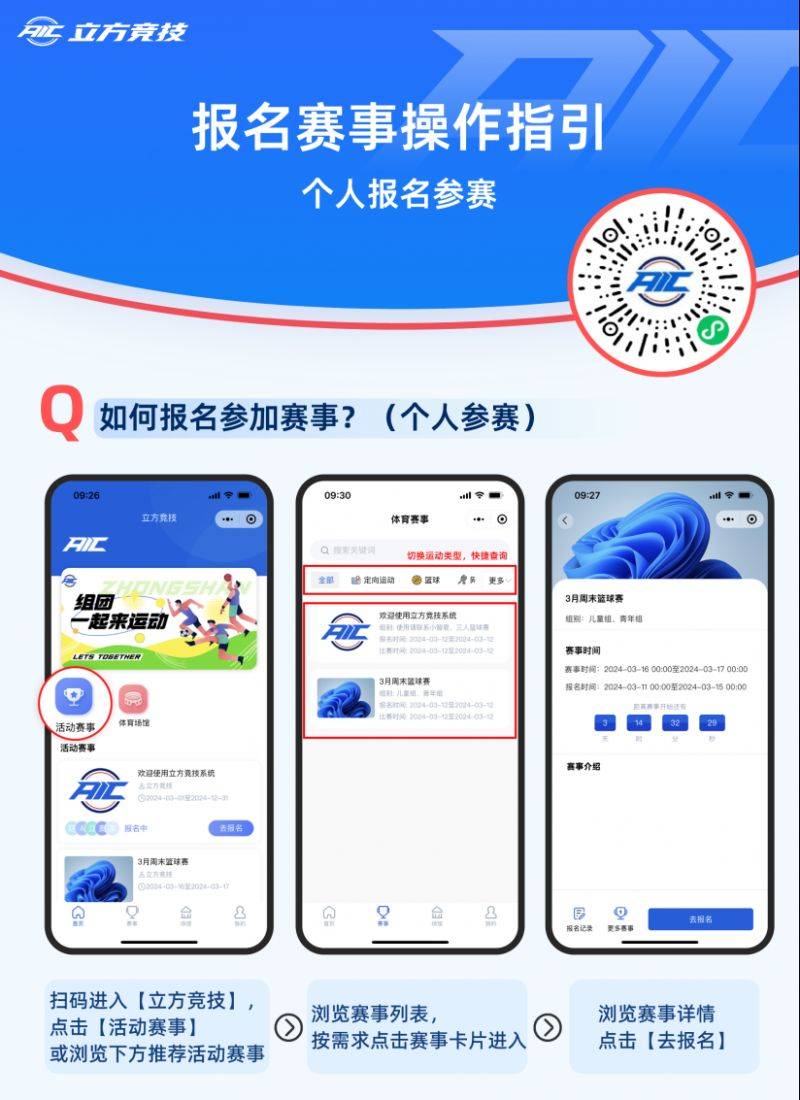 2024中山古鎮(zhèn)鎮(zhèn)半程馬拉松競(jìng)賽規(guī)程及報(bào)名須知（5）