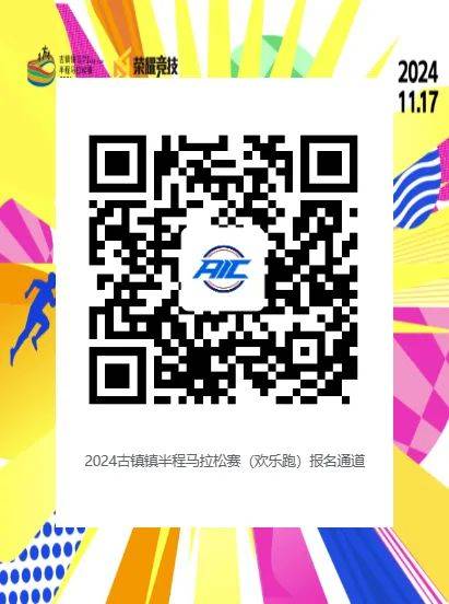 2024中山古鎮(zhèn)鎮(zhèn)半程馬拉松團隊報名流程（時間+入口+費用）（4）