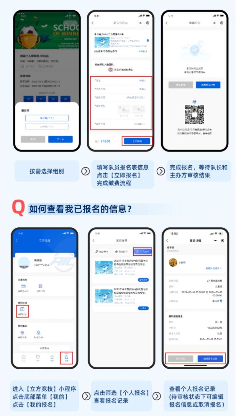 2024中山古鎮(zhèn)鎮(zhèn)半程馬拉松報(bào)名操作流程（附入口）（7）