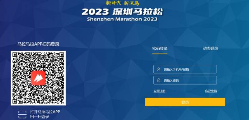 2024年深圳馬拉松報名流程（2）