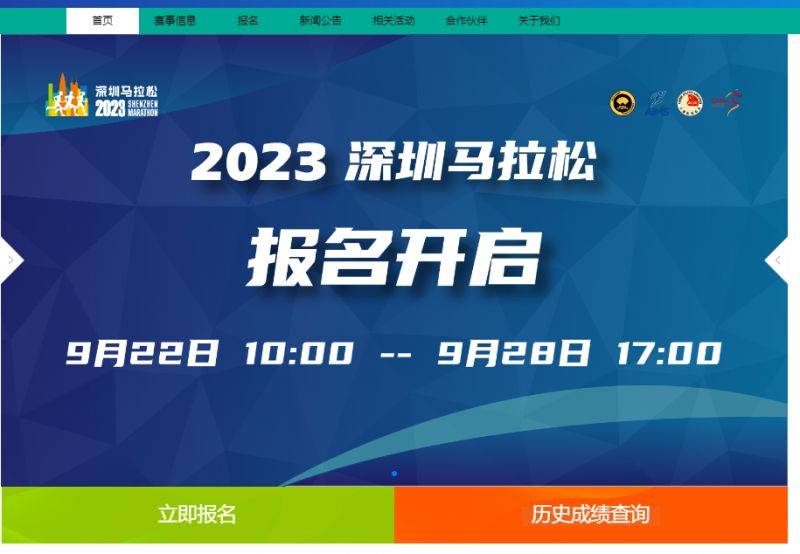 2024年深圳馬拉松報名流程