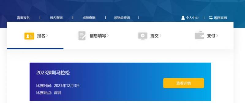 2024年深圳馬拉松報名流程（3）