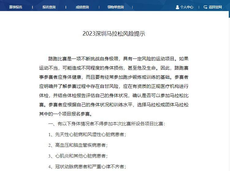 2024年深圳馬拉松報名流程（5）