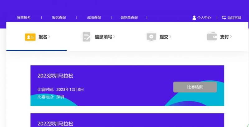 2024深圳馬拉松報(bào)名入口匯總（官網(wǎng)+APP）