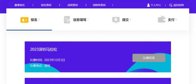 2024年深圳馬拉松官網(wǎng)報(bào)名入口 2024年深圳馬拉松官網(wǎng)報(bào)名入口