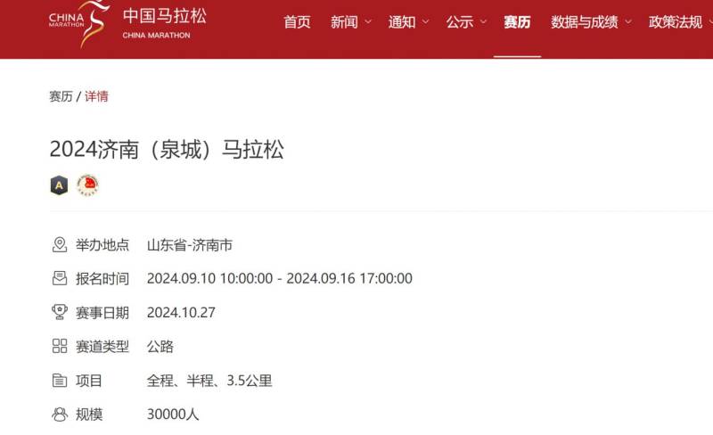 2024濟(jì)南泉城馬拉松比賽時(shí)間+比賽項(xiàng)目+比賽規(guī)模