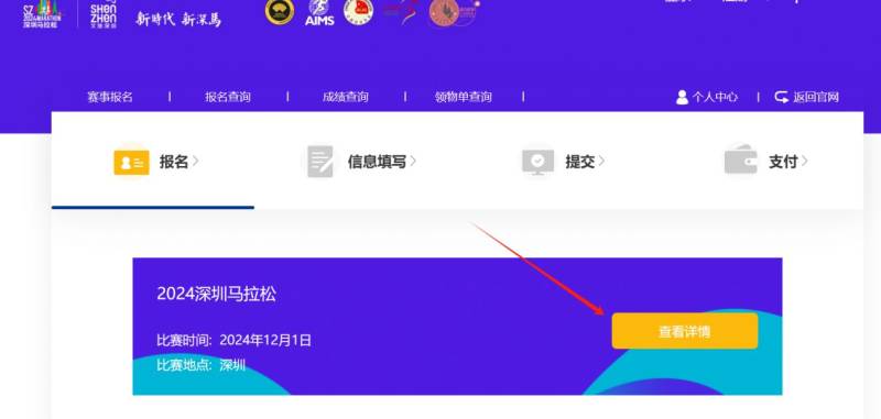 2024年深圳馬拉松正式開(kāi)啟報(bào)名（2）