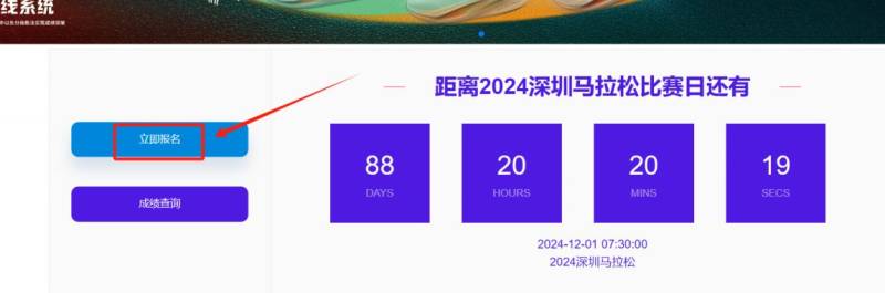 2024年深圳馬拉松團(tuán)體比賽報(bào)名指南（條件+時(shí)間+費(fèi)用+入口）