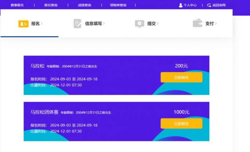 2024年深圳馬拉松團(tuán)體比賽報(bào)名指南（條件+時(shí)間+費(fèi)用+入口）（3）