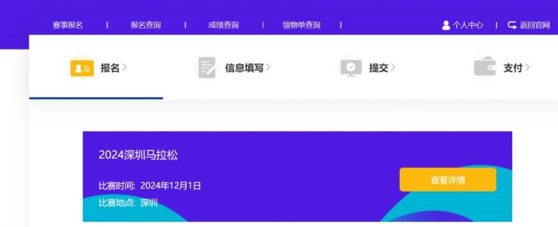 2024年深圳馬拉松團(tuán)體比賽報(bào)名指南（條件+時(shí)間+費(fèi)用+入口）（2）