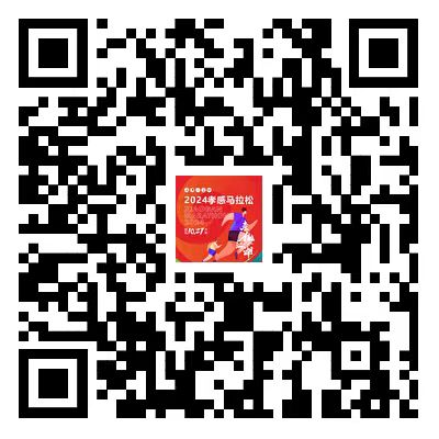 2024孝感馬拉松：官方配速員招募（超靚官兔，等你領(lǐng)航）（4）