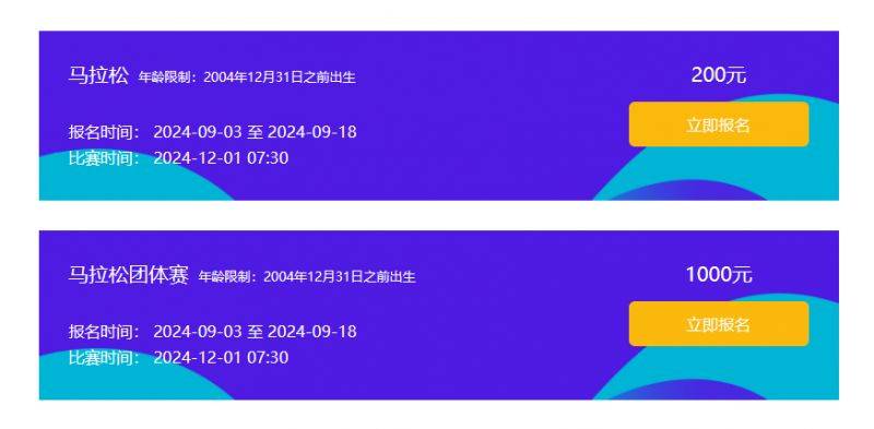 2024深圳馬拉松官網(wǎng)報(bào)名入口http://shenzhenmarathon.org.cn/（3）