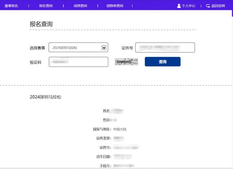 深圳馬拉松比賽報(bào)名成功后在哪查詢（附入口）（2）