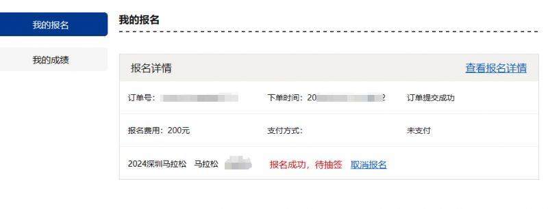 深圳馬拉松比賽報(bào)名成功后在哪查詢（附入口）（4）