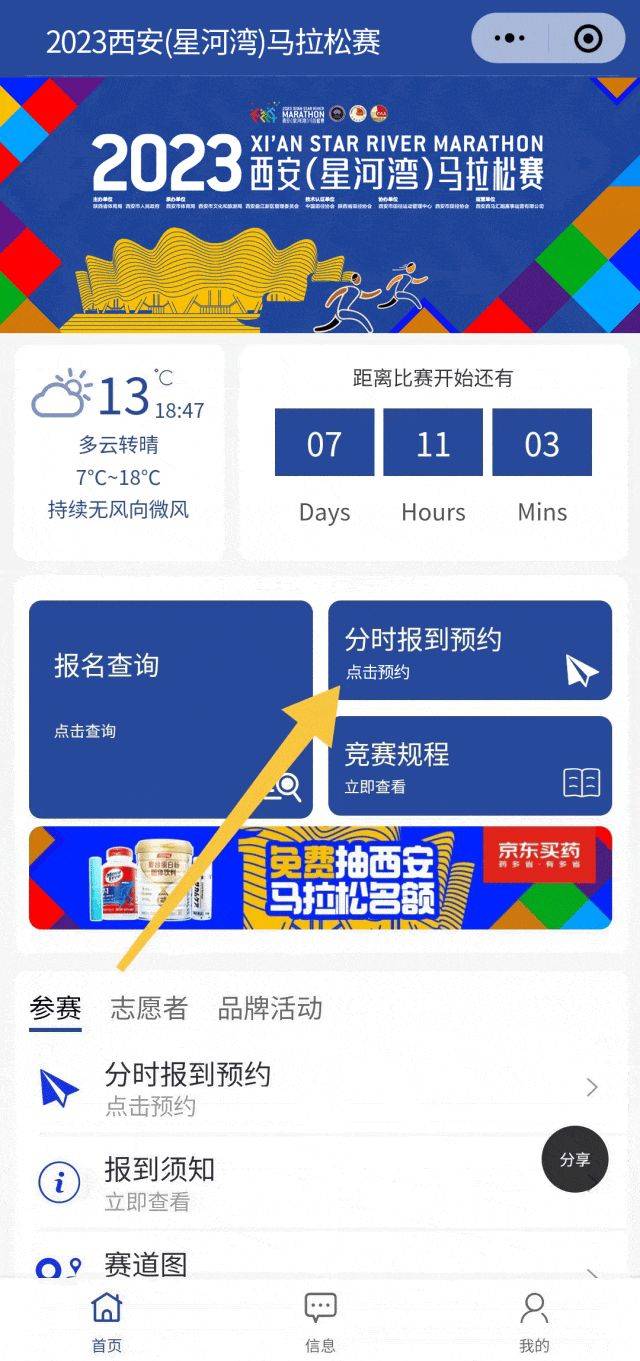 2024西安馬拉松領(lǐng)取物品的時(shí)間