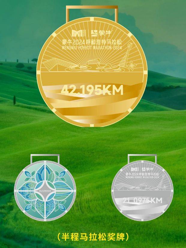 2024呼和浩特馬拉松完賽獎牌樣式
