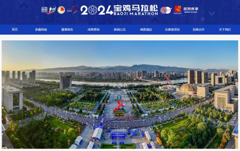 2024寶雞馬拉松官網(wǎng)報(bào)名最新消息