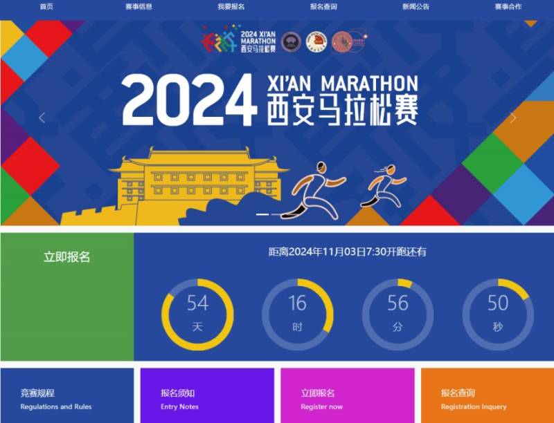 2024西安馬拉松官網(wǎng)入口(xi-ma.com)