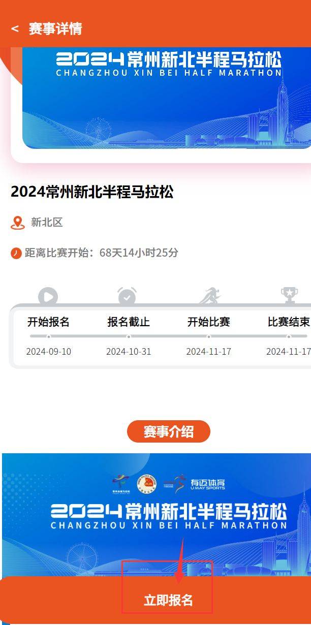 2024常州新北半程馬拉松報名流程(最新)（2）