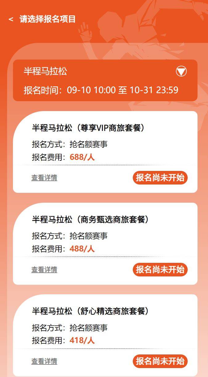 2024常州新北半程馬拉松報名流程(最新)（4）