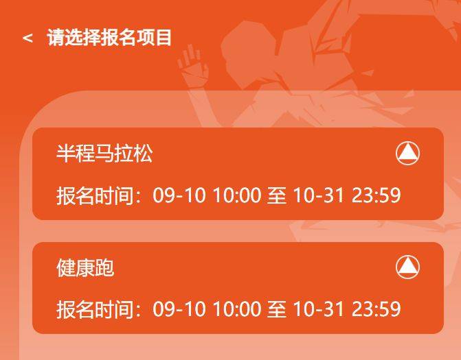 2024常州新北半程馬拉松報名流程(最新)（3）
